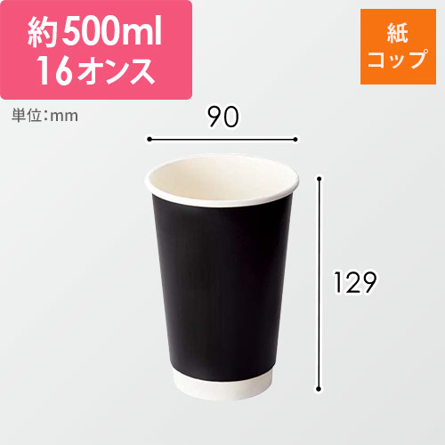 ケーピープラテック 紙コップ KMR-470 ブラック画像