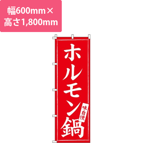 ホルモン鍋味自慢画像