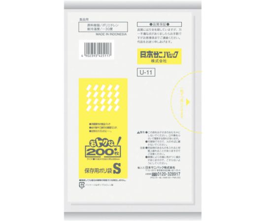 U-11おトクな！保存用ポリ袋S透明　200枚画像