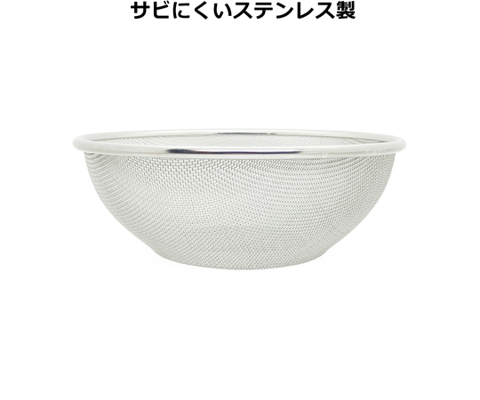 18-8ステンレスボール用ざる 19cm 金属製のざるがテーブルの上に置かれ、内部に食材が盛り付けられている様子
