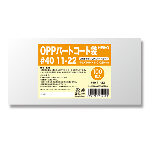ポリ袋　OPPパートコート袋　平袋#40　11-22　1セット(500枚:100枚×5パック)画像