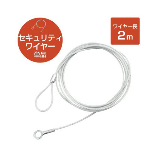 ワイヤー 太さ2.2mm×長さ2m 製品が巻かれた状態で、中央に黒いラベルが見える。