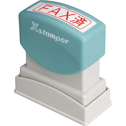 Ｘスタンパービジネス用　Ｂ型　ＦＡＸ済　ヨコ　赤画像