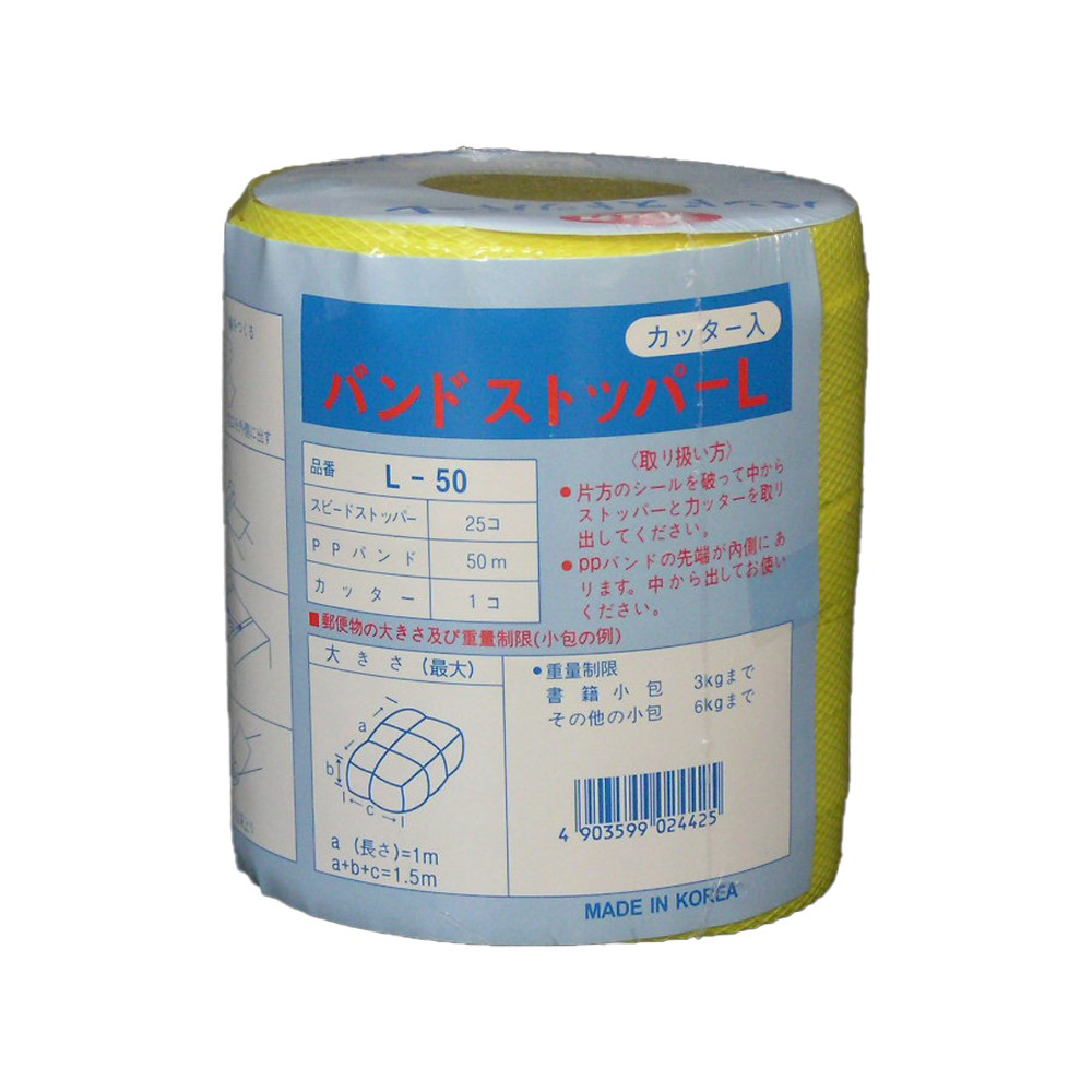 PPバンド・バンドストッパーセット　15.5mm×50m×0.5mm画像