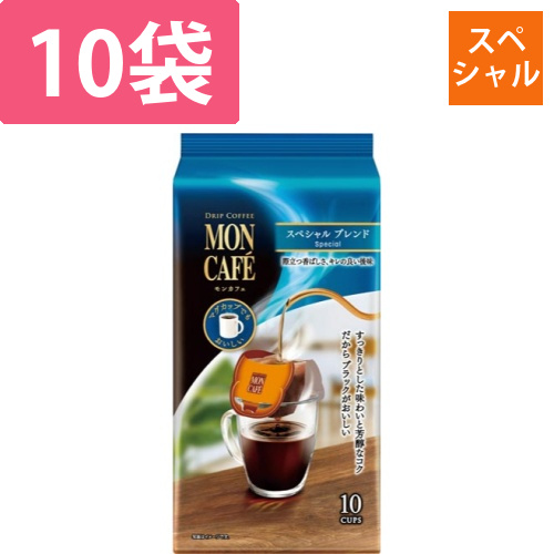 モンカフェ　スペシャルブレンド　10袋画像