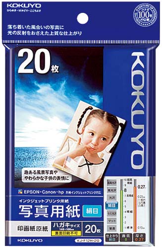 ＩＪＰ写真用紙　印画紙原紙　絹目　ハガキ　２０枚画像