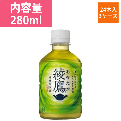 綾鷹280ml　72本画像