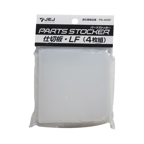 パーツストッカー仕切板　ＰＳ－４００Ｆ用ＬＦ画像