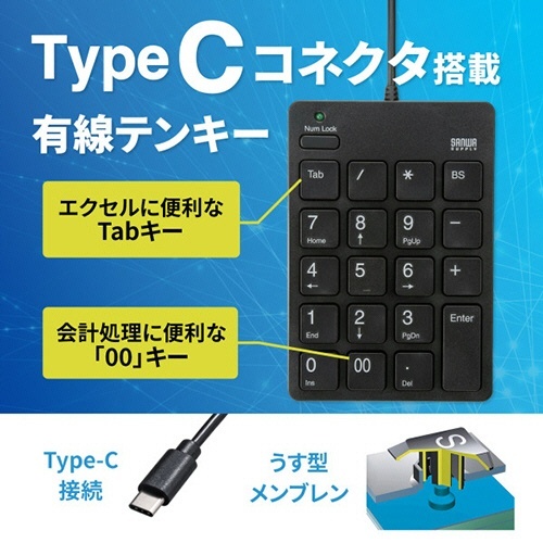 USBテンキー(Type-Cコネクタ)　ブラック　1個 黒いテンキーが正面から捉えられ、Type-Cコネクタが目立つ状態。