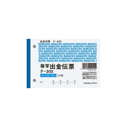 出金伝票　Ｂ７ヨコ型５０組　バックカーボン画像
