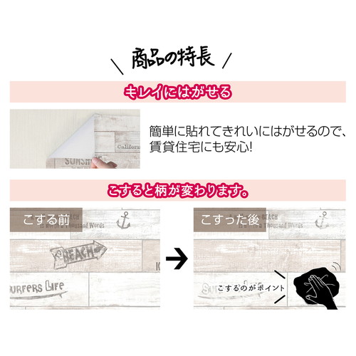 壁紙　はがせる　シール45×250cm　ウォールシート　リメイクシート　スタンプ テクスチャーが際立つシールが広げられている様子