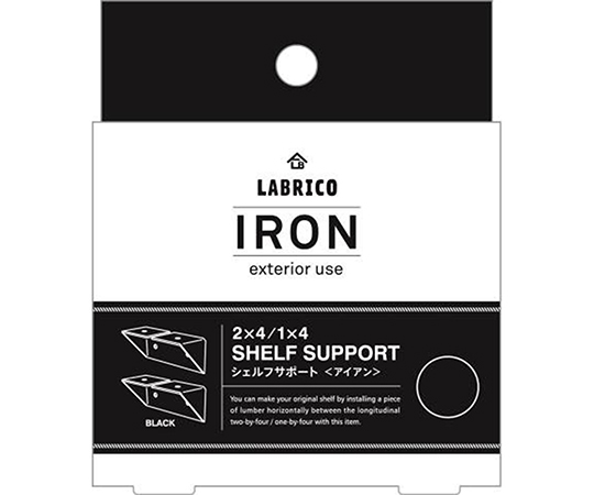 LABRICOシリーズ　シェルフサポート　アイアン　ブラック　2個入 黒いアイアンのシェルフサポートが2個並んでいる様子、角度が際立つデザイン。