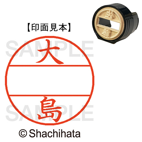 ﾃﾞｰﾀｰﾈｰﾑEX15号 ﾏｽﾀｰ部(印面) 既製 大島 1個画像