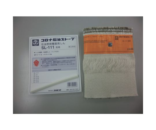 石油ストーブ用替芯　SL-111