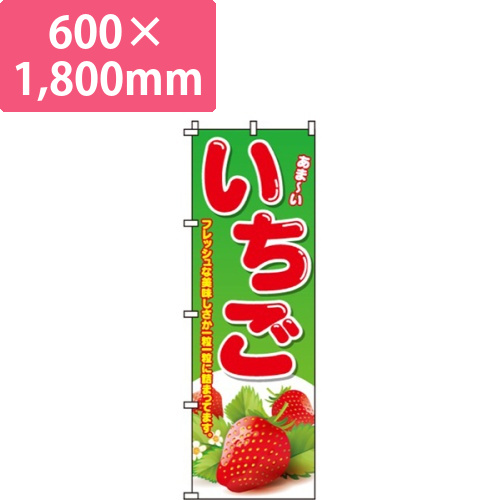 いちごイラスト入り画像