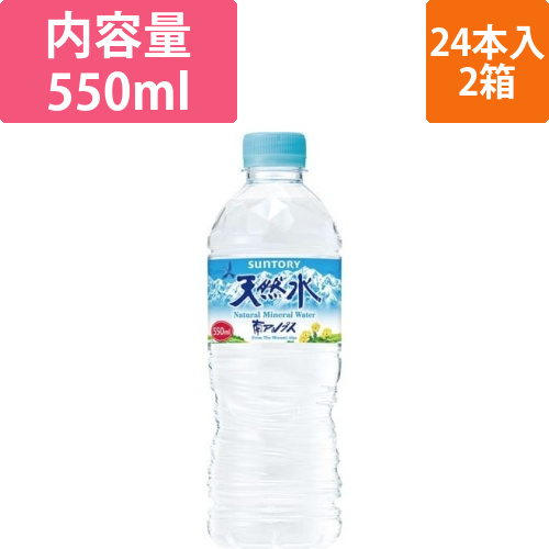 サントリー天然水　550ml　48本画像