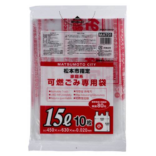 松本市 指定ごみ袋 可燃 手付き 半透明(赤字) 15L(小) 1ﾊﾟｯｸ(10枚)画像