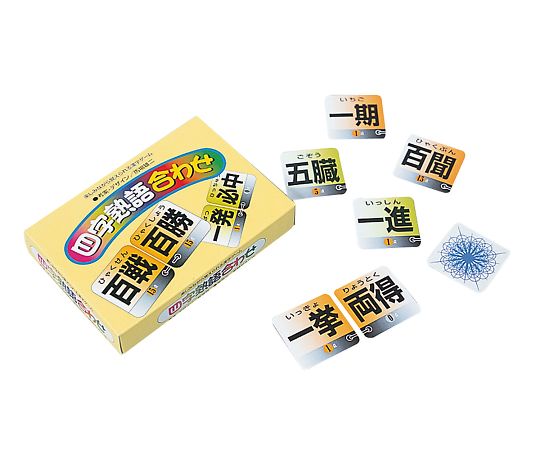 四字熟語合わせ