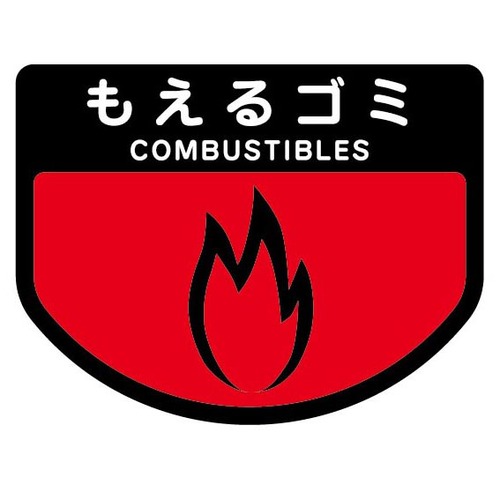 分別ｼｰﾙA もえるｺﾞﾐ 1枚画像