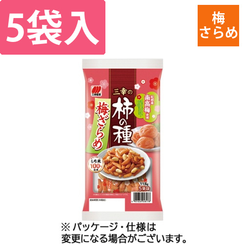 三幸の柿の種　梅ざらめ　118g　1パック(5袋)画像