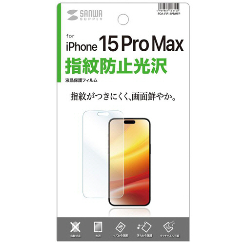 液晶保護指紋防止光沢ﾌｨﾙﾑ iPhone 15 Pro Max用 1枚画像
