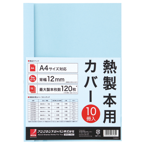ｻｰﾏﾊﾞｲﾝﾄﾞ専用熱製本用ｶﾊﾞｰ A4 12mm幅 ﾌﾞﾙｰ 1ﾊﾟｯｸ(10枚)画像
