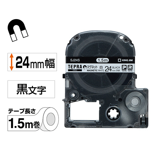 テプラ　PRO　テープカートリッジ　マグネットテープ　24mm　白/黒文字　1個 テープの黒文字が印刷されたホワイトのカートリッジが正面から見える状態