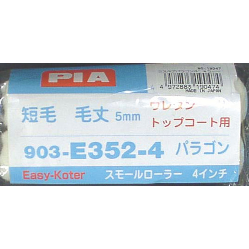 PIA　Sスペア　ボンパラゴン5mm4インチ　1パック(2本)