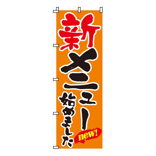 新メニュー始めました画像