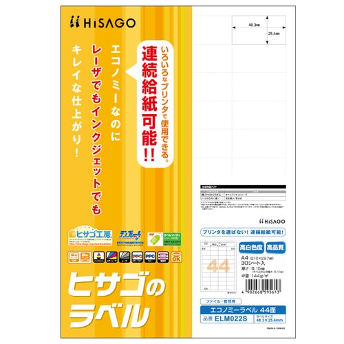 販促用品 エコノミーラベル 44面 30枚入 ヒサゴ画像
