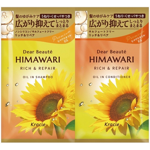 ディアボーテ ヒマワリ トライアルセット リッチ&リペア 1パック画像