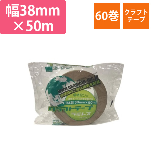 クラフトテープNO.224　38mm幅　60巻画像