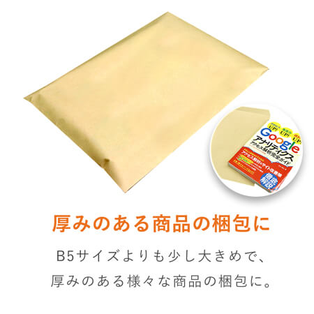角4（B5用紙）サイズの封筒