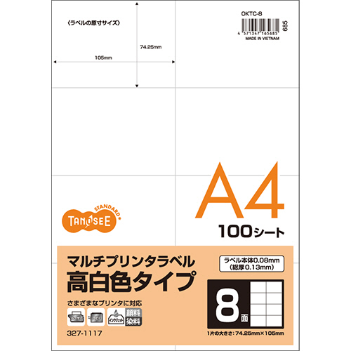 各種(旧ﾏﾙﾁ)ﾌﾟﾘﾝﾀﾗﾍﾞﾙ高白色 A4 8面 105×74.25mm 1冊(100ｼｰﾄ)