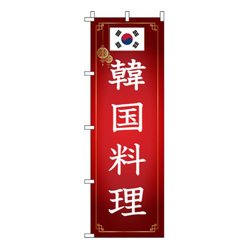 韓国料理国旗画像
