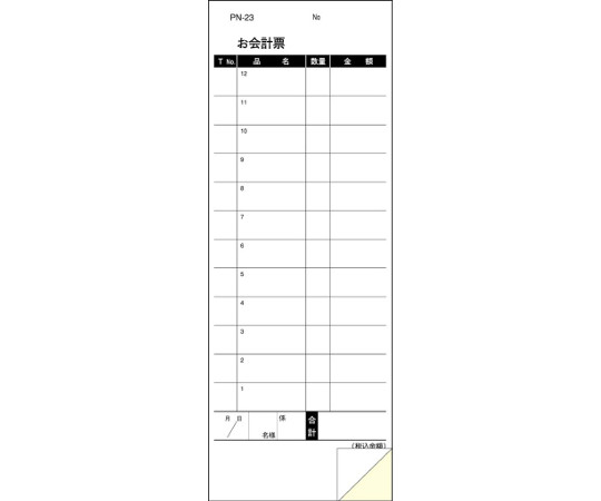 複写会計伝票　PN-23　2P500組　箱入