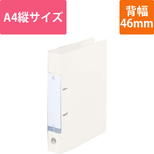 Dリング2穴ファイル　白A4縦背幅46mm画像