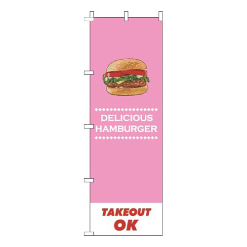 ハンバーガーテイクアウトOK ピンク画像