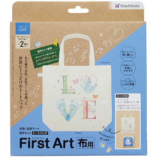 手形･足形ｱｰﾄ制作ｷｯﾄ ﾌｧｰｽﾄｱｰﾄ布用ﾄｰﾄﾊﾞｯｸﾞ LOVE(ｲﾝｷそら色) 1ﾊﾟｯｸ画像