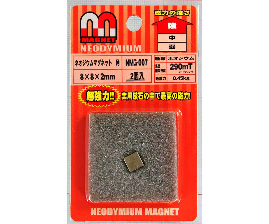 ネオジウムマグネット　角　8×8×2mm　2個入画像