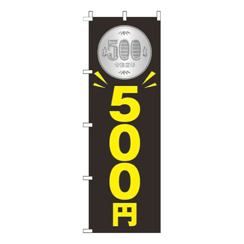 500円黒画像