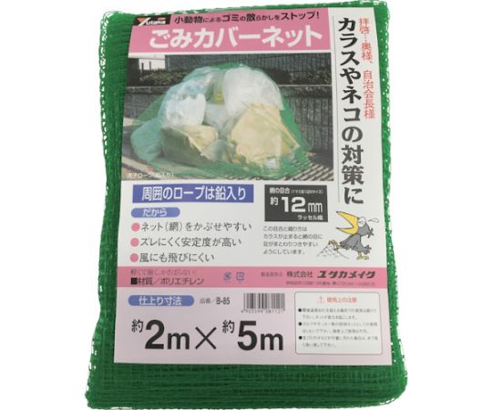 ゴミカバーネット　2m×5m画像