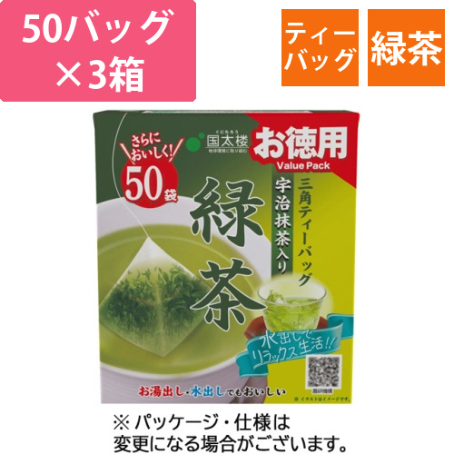 お徳用　三角ティーバッグ　緑茶　1セット(150バッグ:50バッグ×3箱)画像