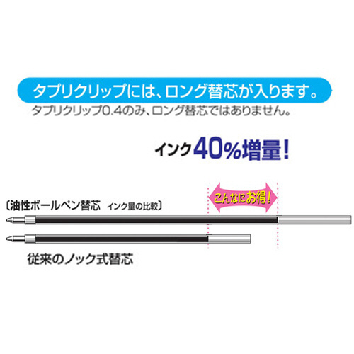 油性ボールペン　タプリクリップ　1.0mm　赤　1本 先端部分が光を反射する、赤色のボールペンが立てて配置されている様子