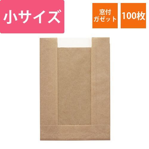 HEIKO 窓付耐油ガゼットパック 小 未晒無地 100枚画像