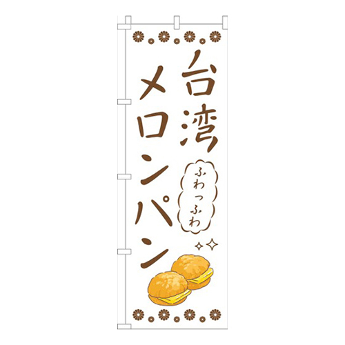 台湾メロンパン白画像
