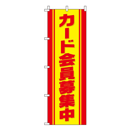 カード会員募集中画像