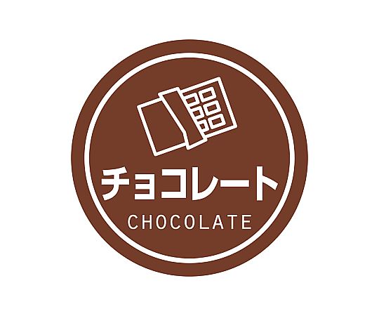 業務用テイスティシール チョコレート 300片画像