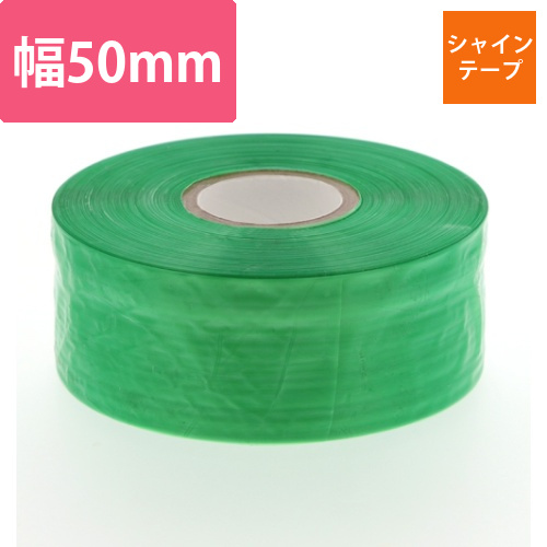 シャインテープ　レコード巻　緑画像