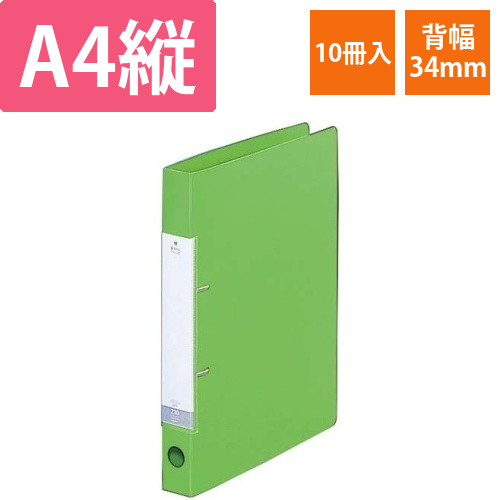 Dリング2穴ファイル　黄緑A4縦背幅34mm10冊画像